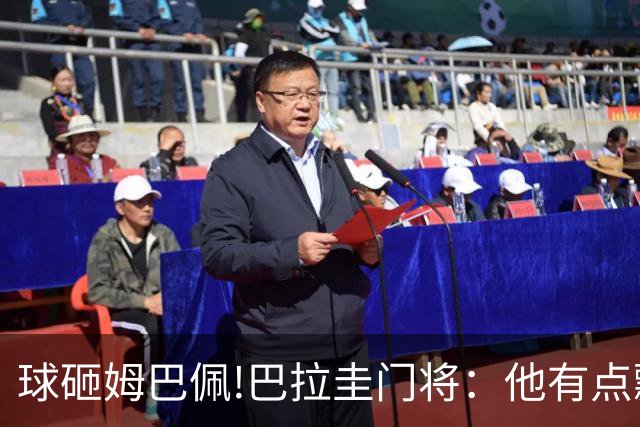 球砸姆巴佩!巴拉圭门将：他有点飘不理我 法国不适合身体对抗打法