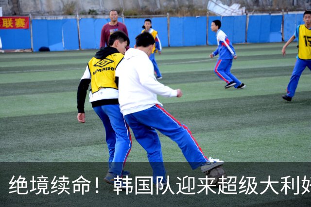 绝境续命！韩国队迎来超级大利好！最大劲敌出局，出线概率大幅飙升