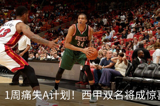 1周痛失A计划！西甲双名将成惊喜备选，国米右路重排优先级